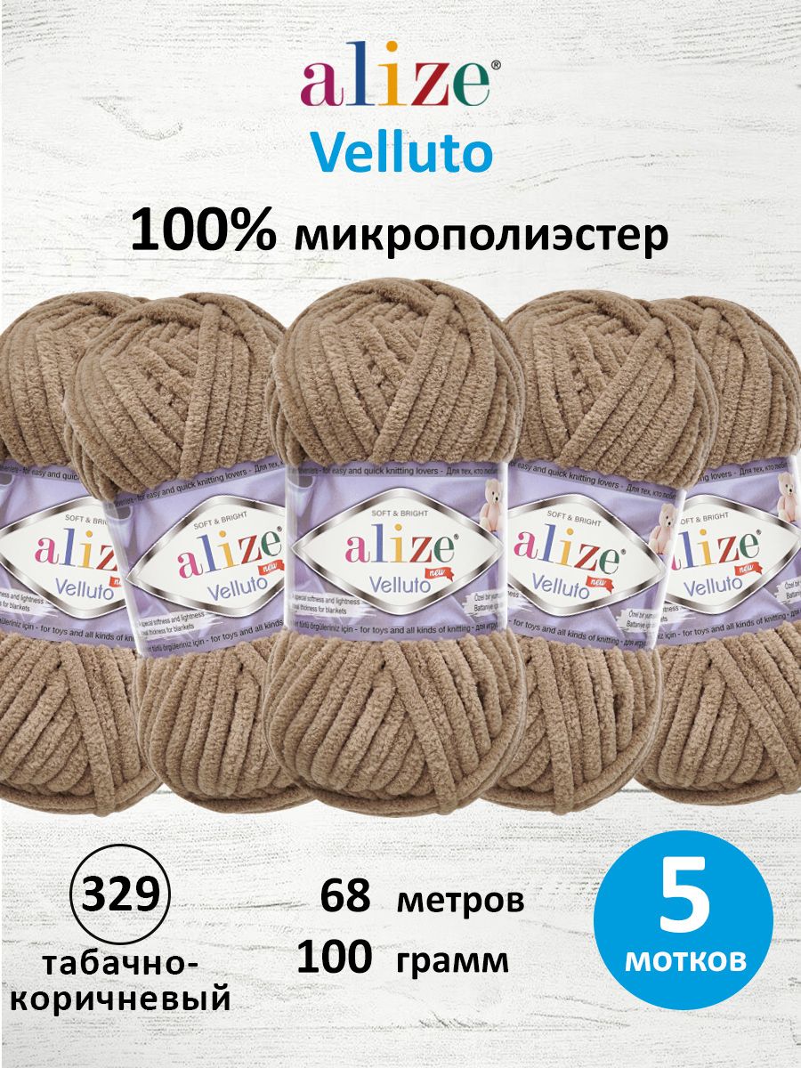 Пряжа для вязания Alize velluto 100 гр 68 м микрополиэстер мягкая велюровая 329 табачно-коричневый 5 мотков - фото 1