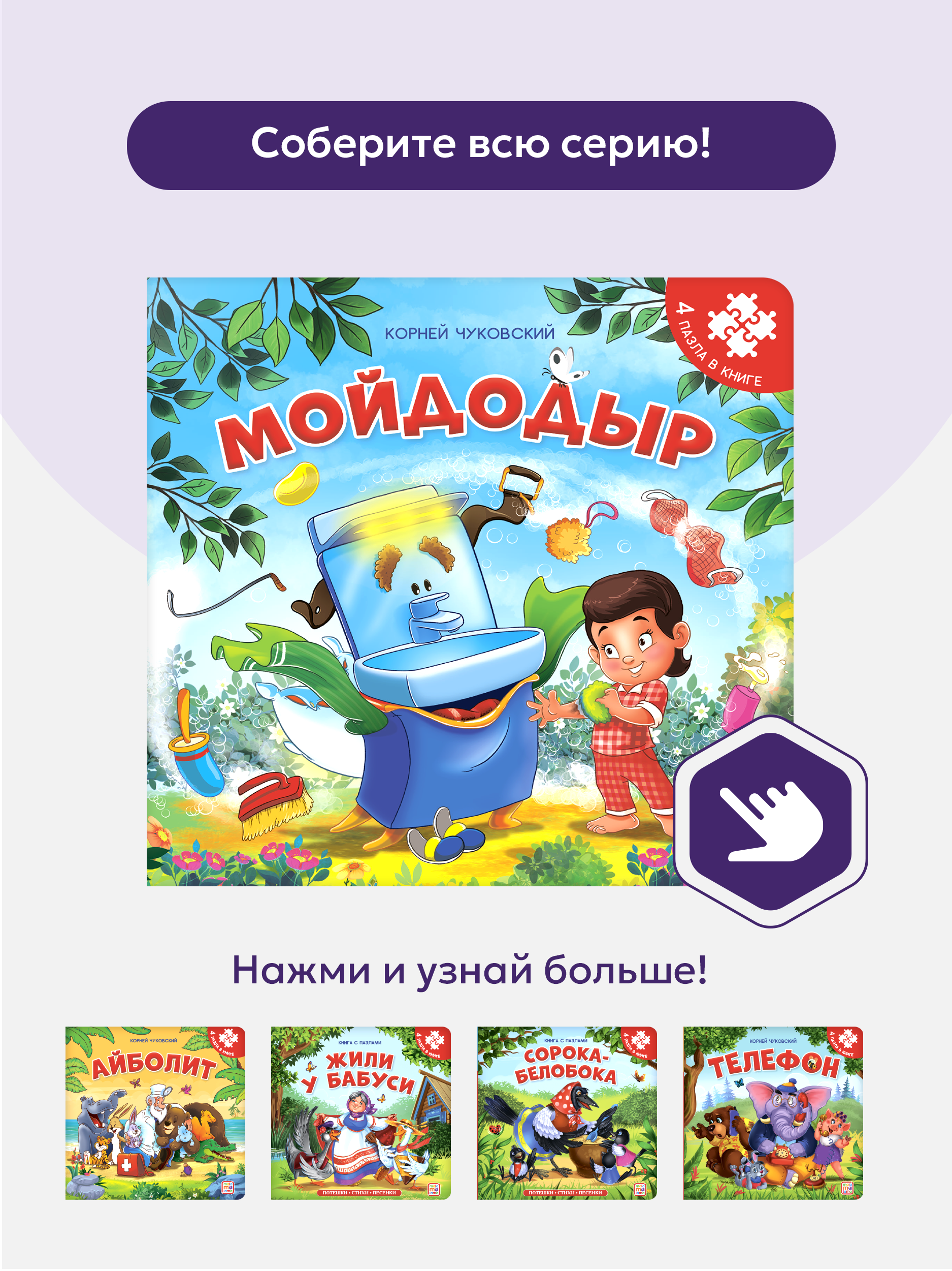 Книжка-пазл Malamalama Мойдодыр Чуковский - фото 4