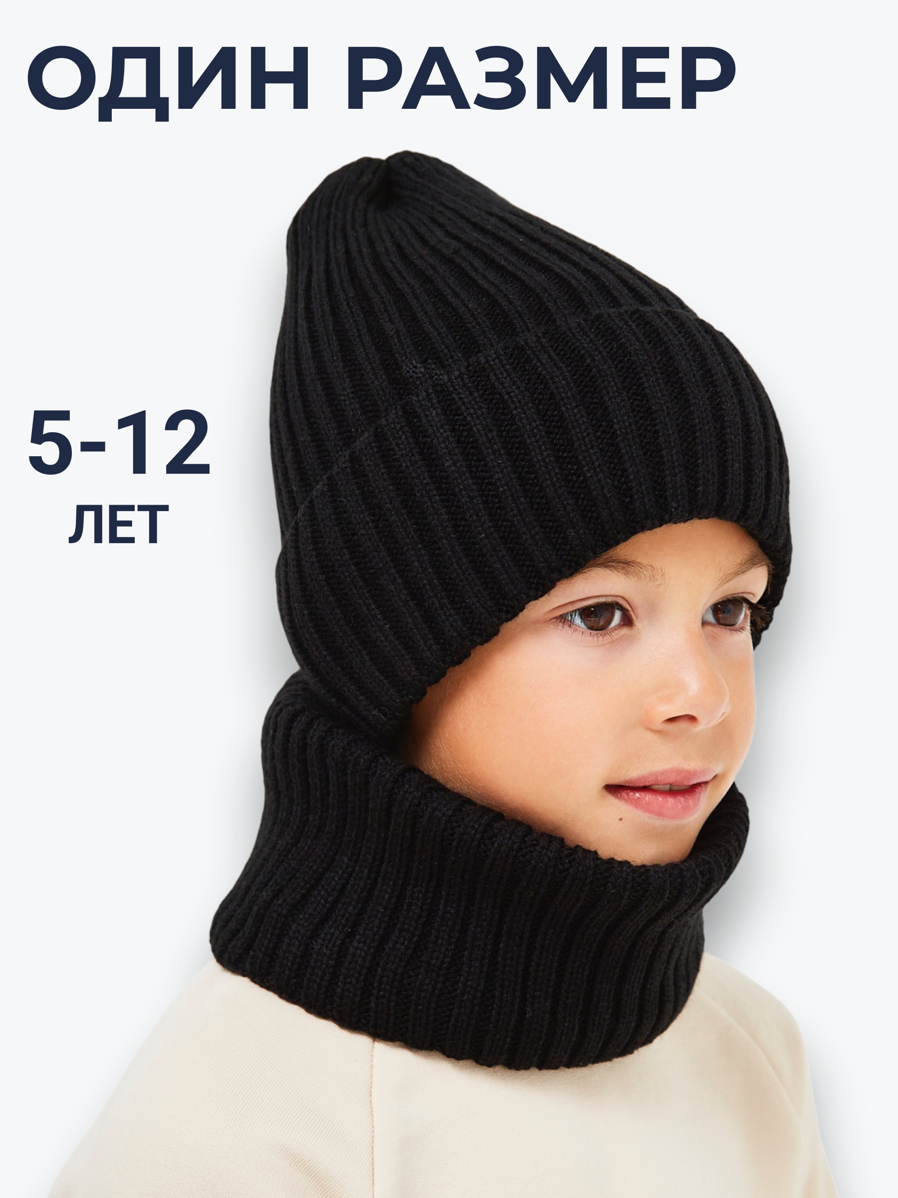 Шапка и снуд NYCkids NYC-H-104-GplainW-blackB - фото 5
