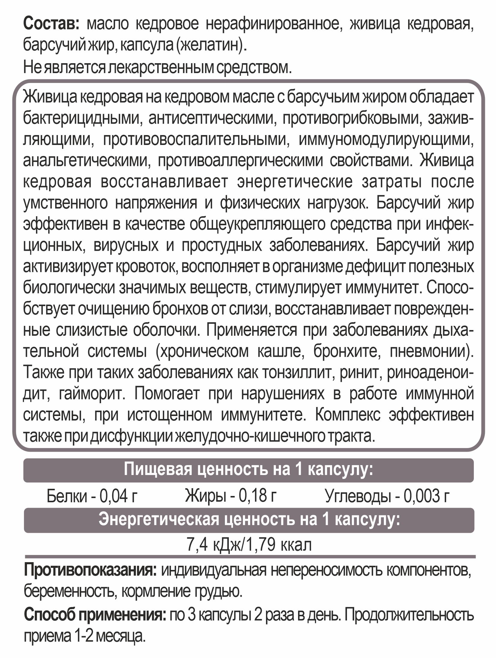 Концентрат Алтайские традиции живица кедровая с барсучьим жиром - фото 5