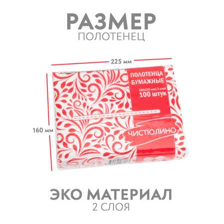 Бумажные полотенца Чистюлино 200 шт.