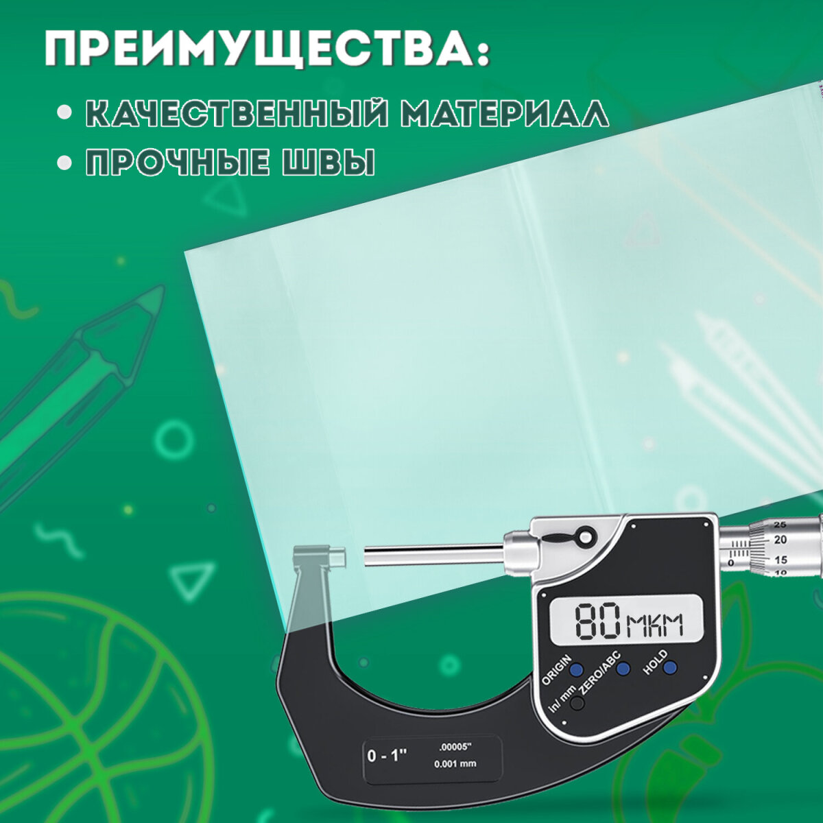 Обложка Пифагор 10 шт. - фото 4
