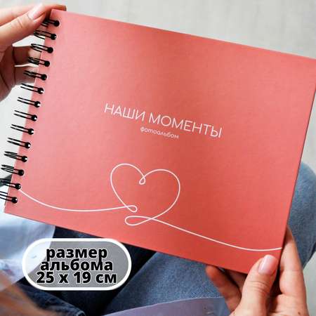 Фотоальбом iLikeGift Наши моменты 20 листов