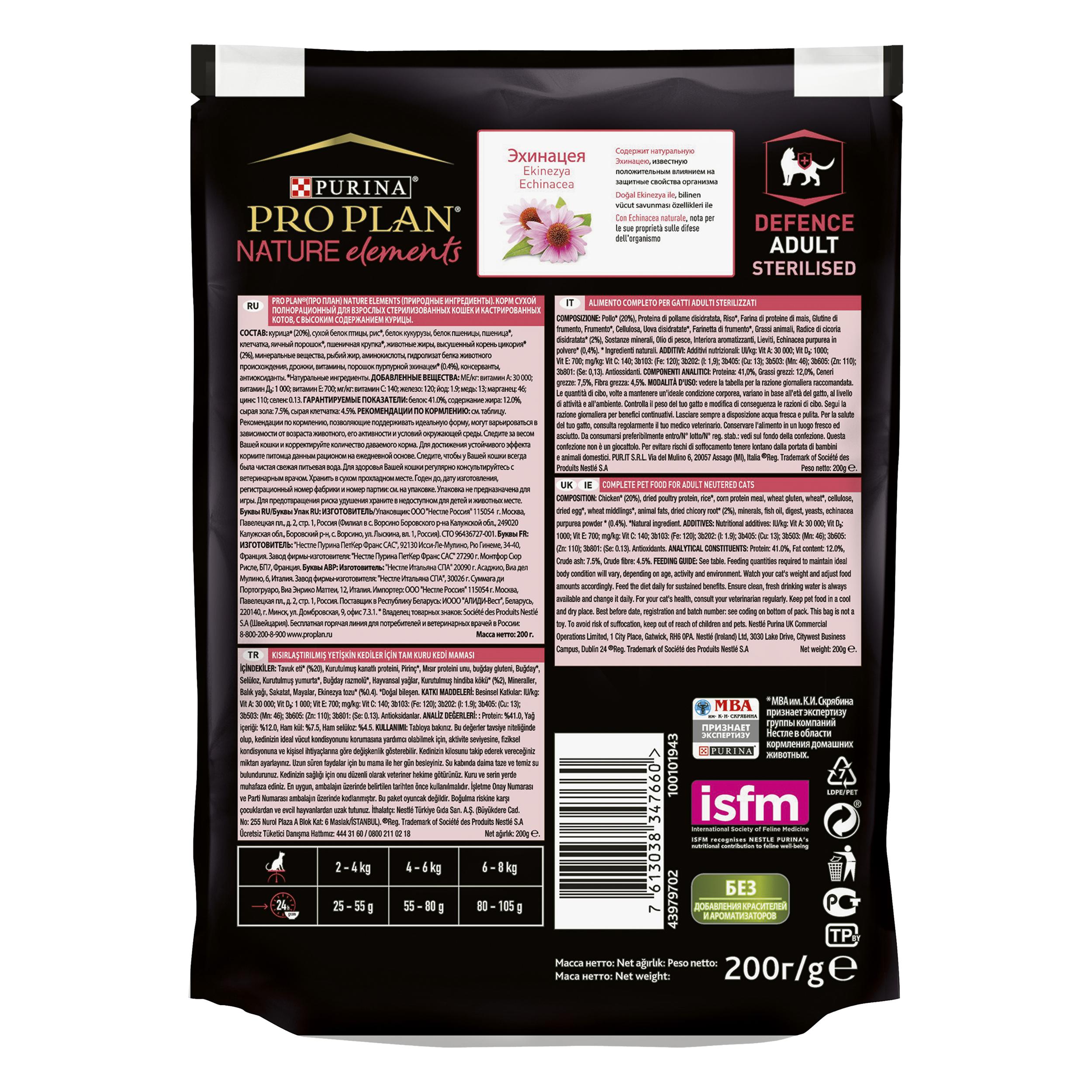 Корм для кошек PRO PLAN Nature Elements стерилизованных курица 200г - фото 3