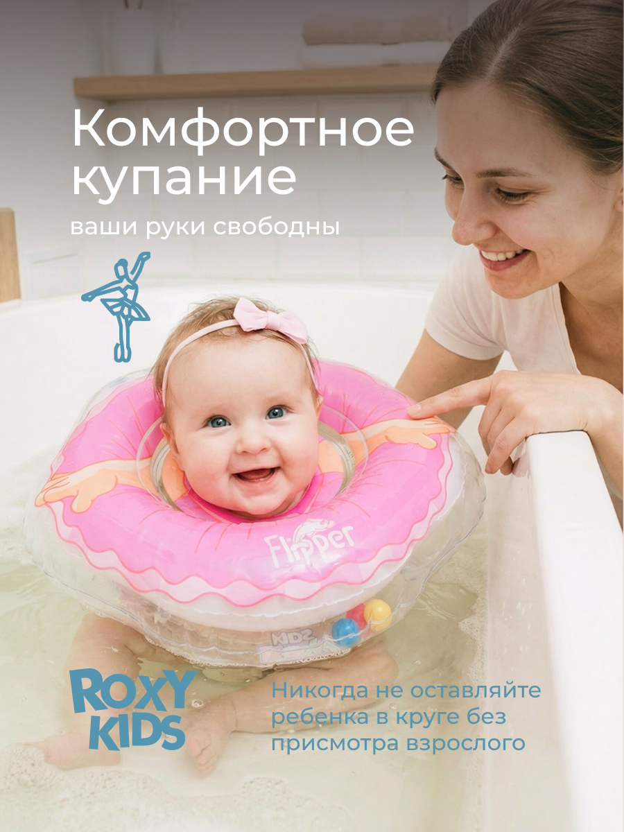 Круг для купания ROXY-KIDS Flipper Балерина - фото 2