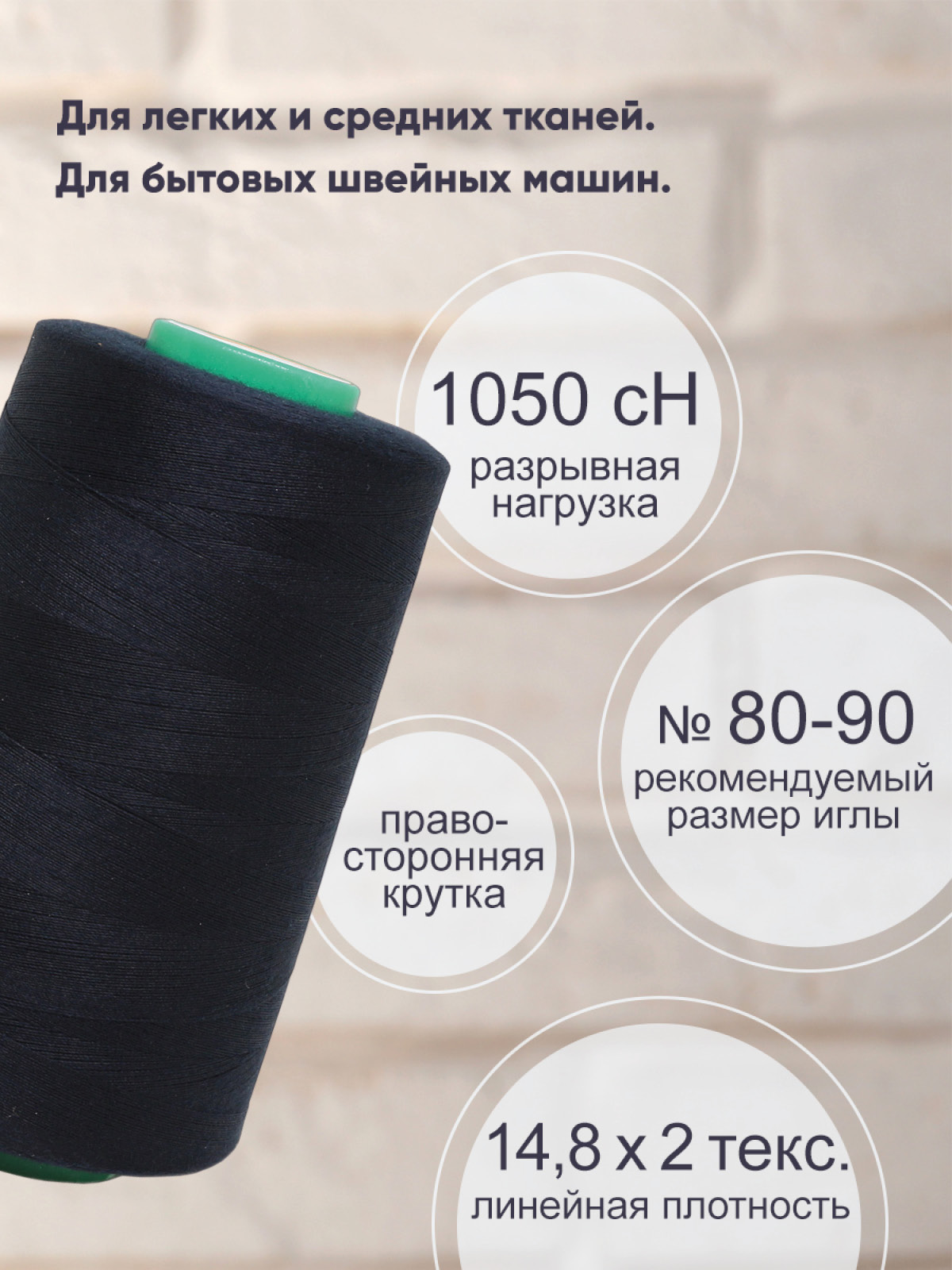 Нитки Bestex промышленные универсальные для шитья и рукоделия 40/2 5000 ярд 1 шт К243 - фото 2