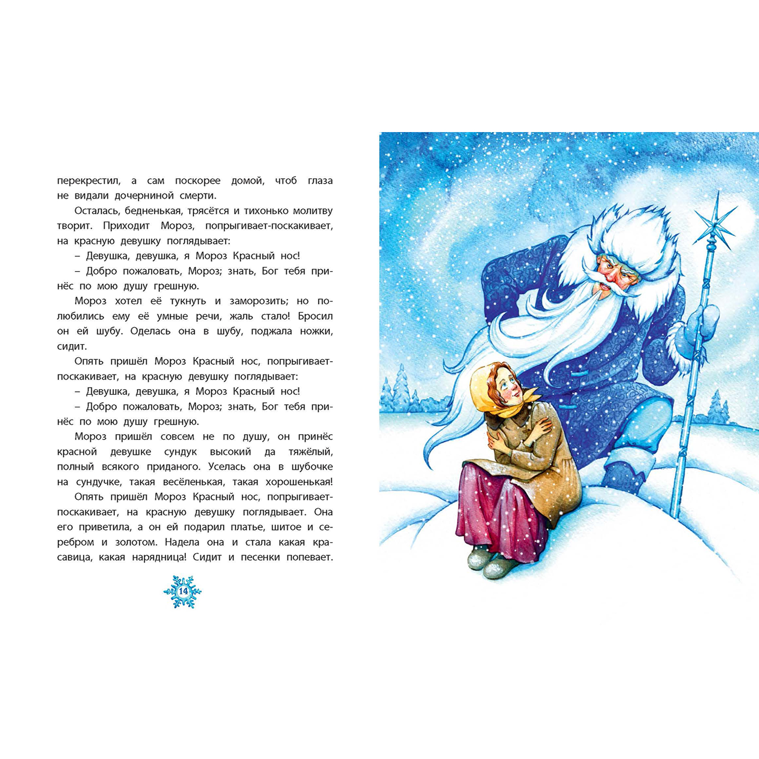 Книга ЭНАС-книга Студёные сказки - фото 5