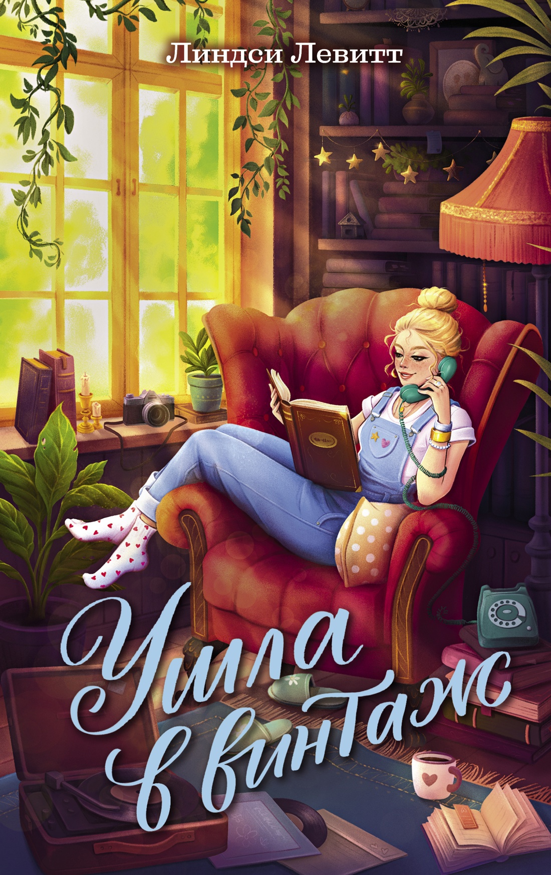Книга Махаон Ушла в винтаж - фото 1