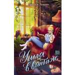 Книга Махаон Ушла в винтаж