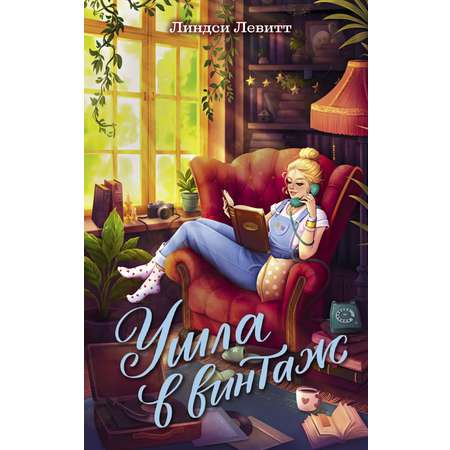 Книга Махаон Ушла в винтаж