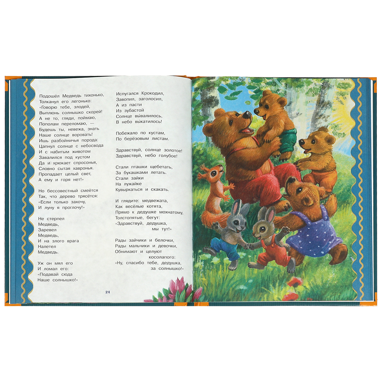 Книга УМка Сказки в стихах - фото 4