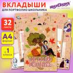 Папка-портфолио Юнландия