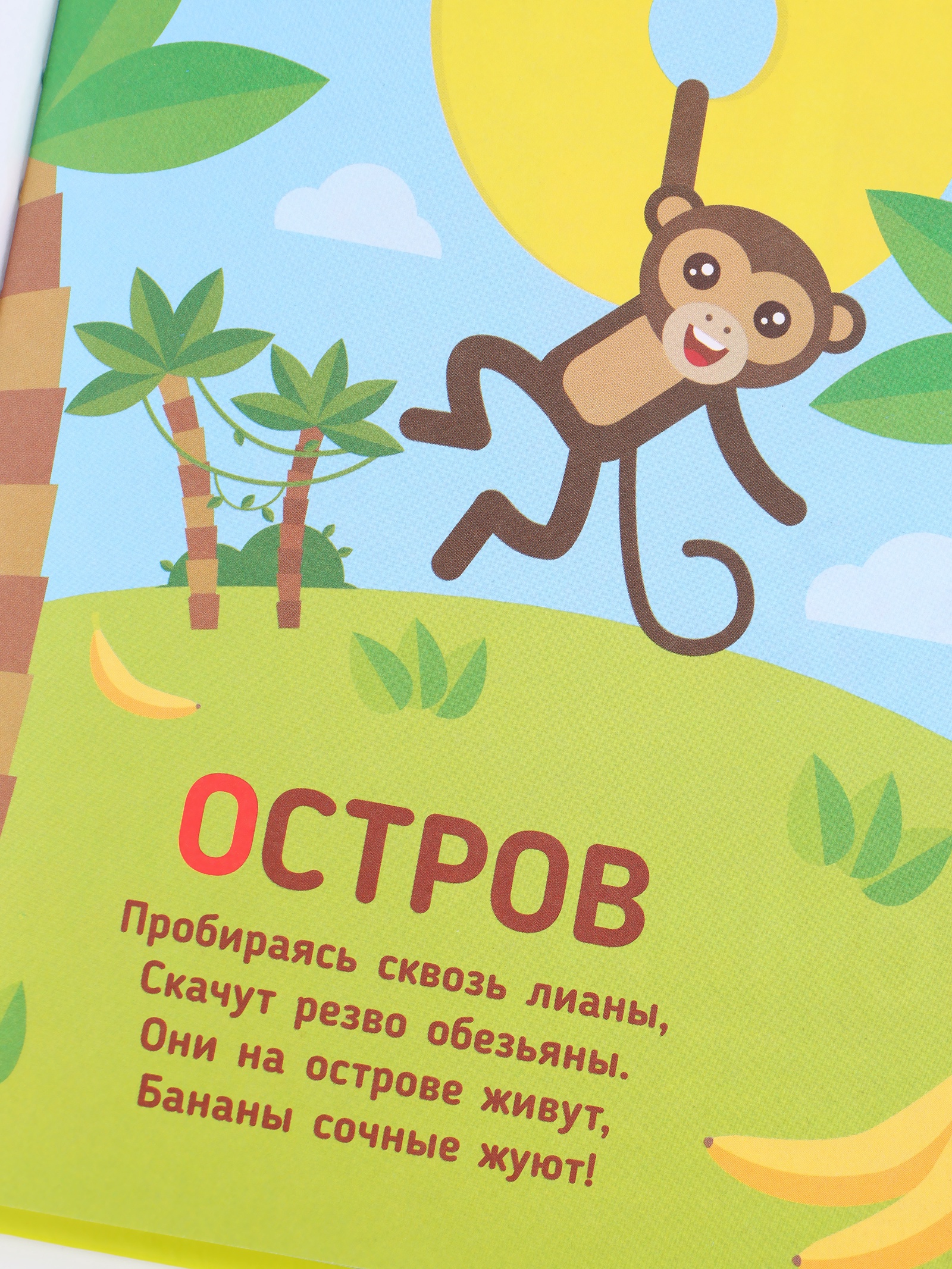 Азбука и счё Малышарики в стихах 48 стр Малышарики - фото 19