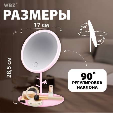 Зеркало настольное WBZ с подсветкой для макияжа косметическое круглое 17 см с увеличением