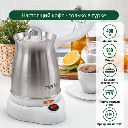 Турка MARTA MT-2142 белый жемчуг