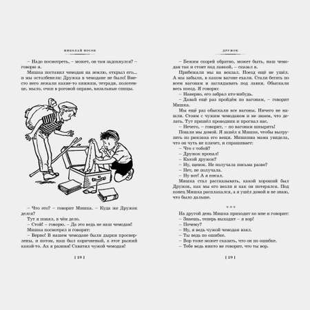 Книга Махаон Фантазёры Весёлые рассказы и повести Носов Н
