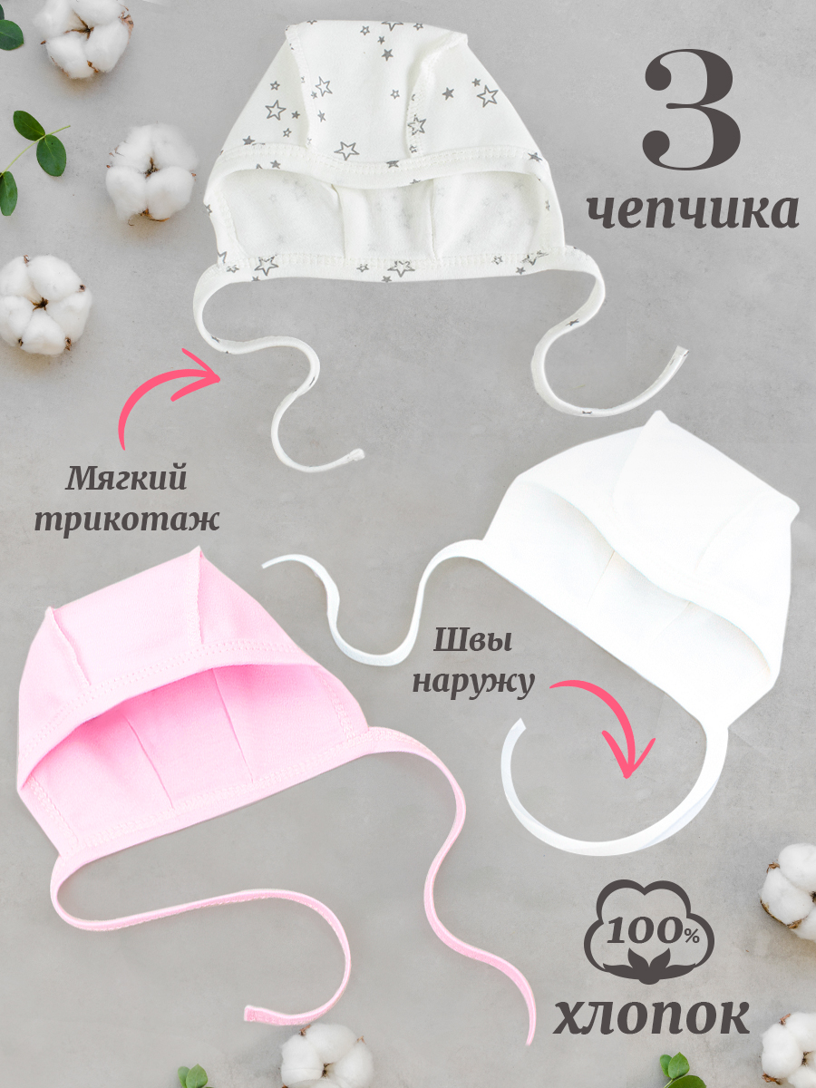 Чепчик 3 шт TataBaby 0775202701-0775200509-0775200503 - фото 2