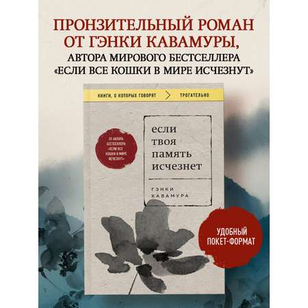 Книга БОМБОРА Если твоя память исчезнет (покет)