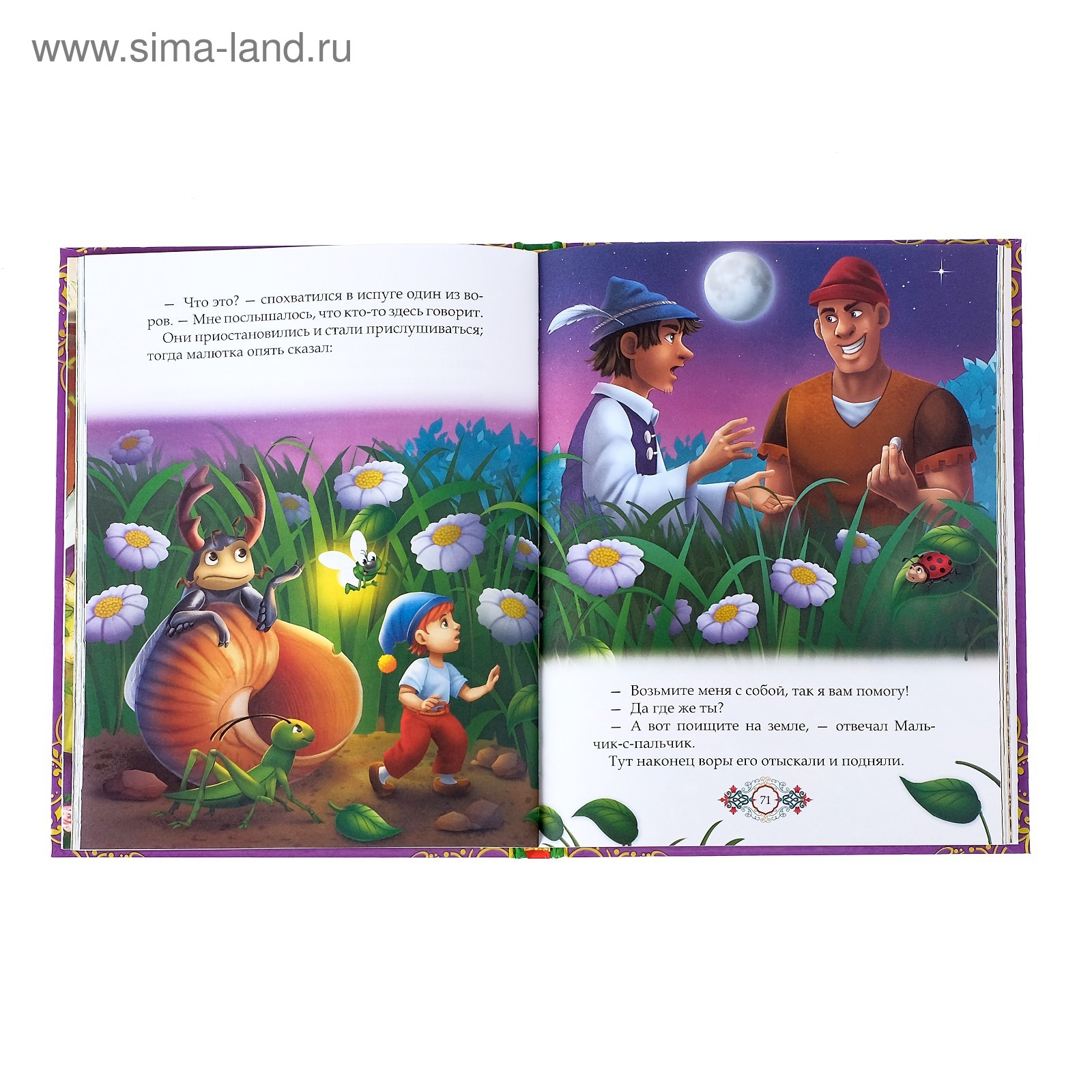 Книга Буква-ленд в твердом переплете Сказки со всего света - фото 2