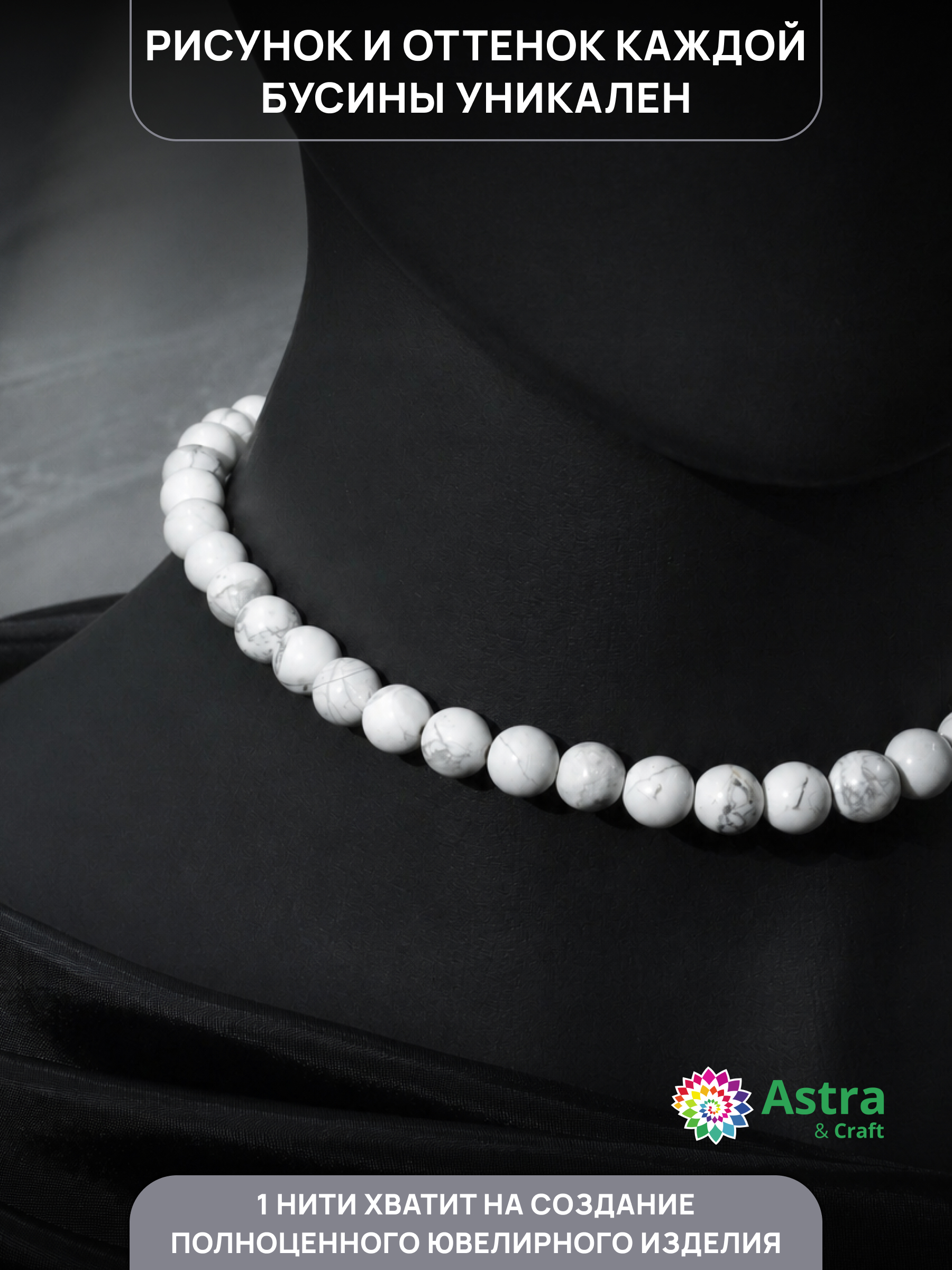 Набор для творчества Astra Craft бусины Кахолонг 8 мм 38 см - фото 3