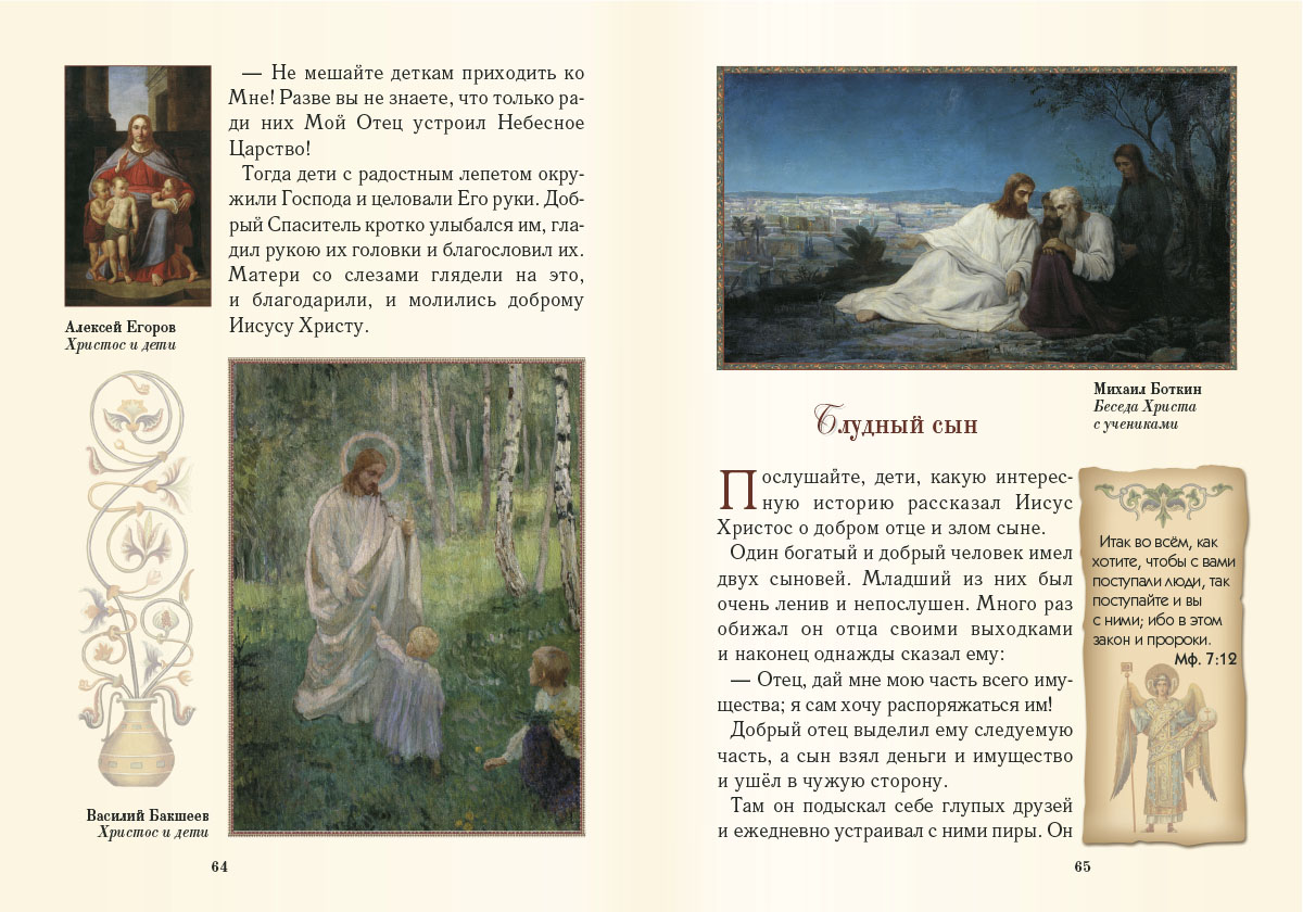 Книга Белый город Священная история - фото 8