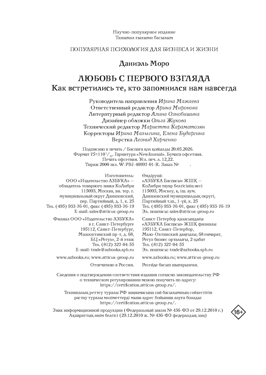 Книга КОЛИБРИ Моро Д Любовь с первого взгляда Как встретились те кто запомнился нам навсегда - фото 2