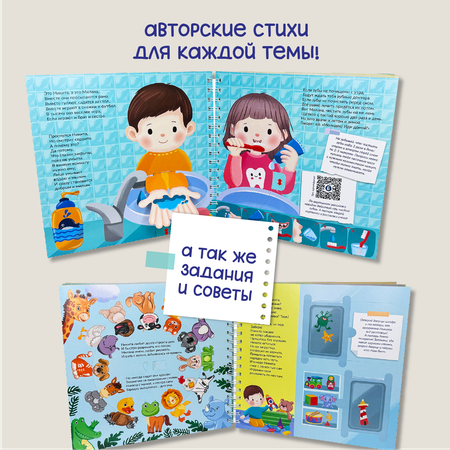 Интерактивная энциклопедия БимБиМон Детская интерактивная книга Полезные привычки Виммельбух