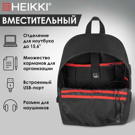 Рюкзак Heikki школьный городской для подростков для ноутбука