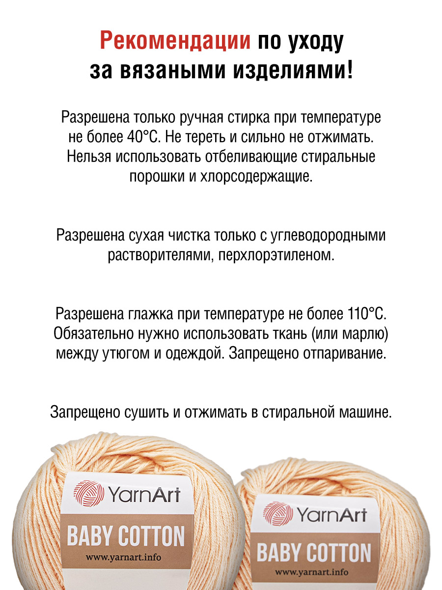 Пряжа для вязания YarnArt Baby Cotton 50гр 165 м хлопок акрил детская 10 мотков 411 светло-розовый - фото 5
