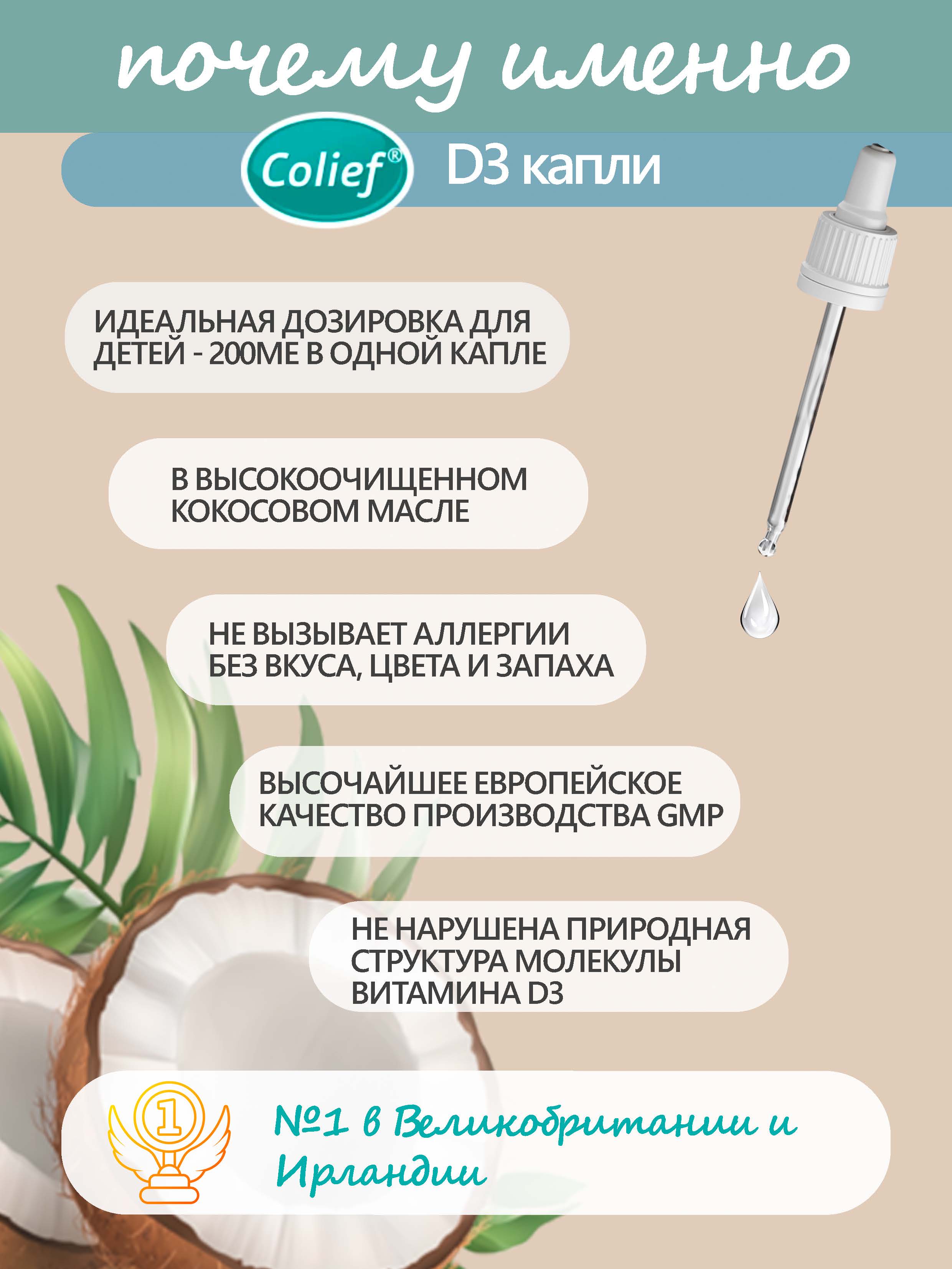 Витамин Д3 Colief капли для детей с рождения 20 мл - фото 2
