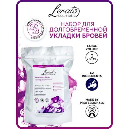 Гель для бровей Lerato Cosmetic Набор для долговременной укладки бровей и ресниц в 3 шага Lerato Cosmetic