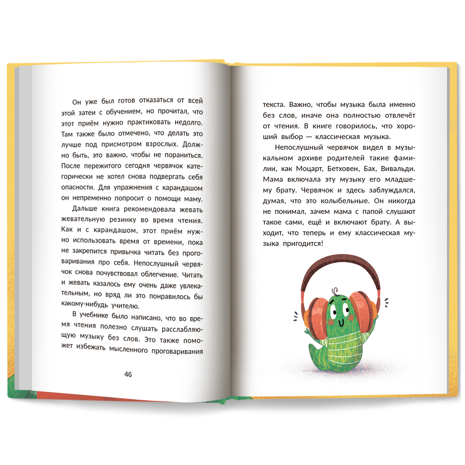 Книга Феникс Премьер Быстро читающий червячок изучает технику скорочтения - фото 9
