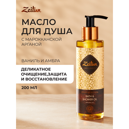 Масло Zeitun 200 мл