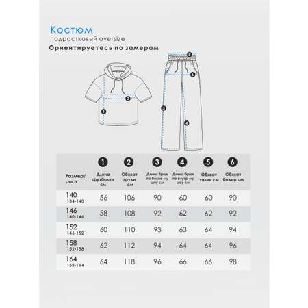 Костюм спортивный Соль и Перец