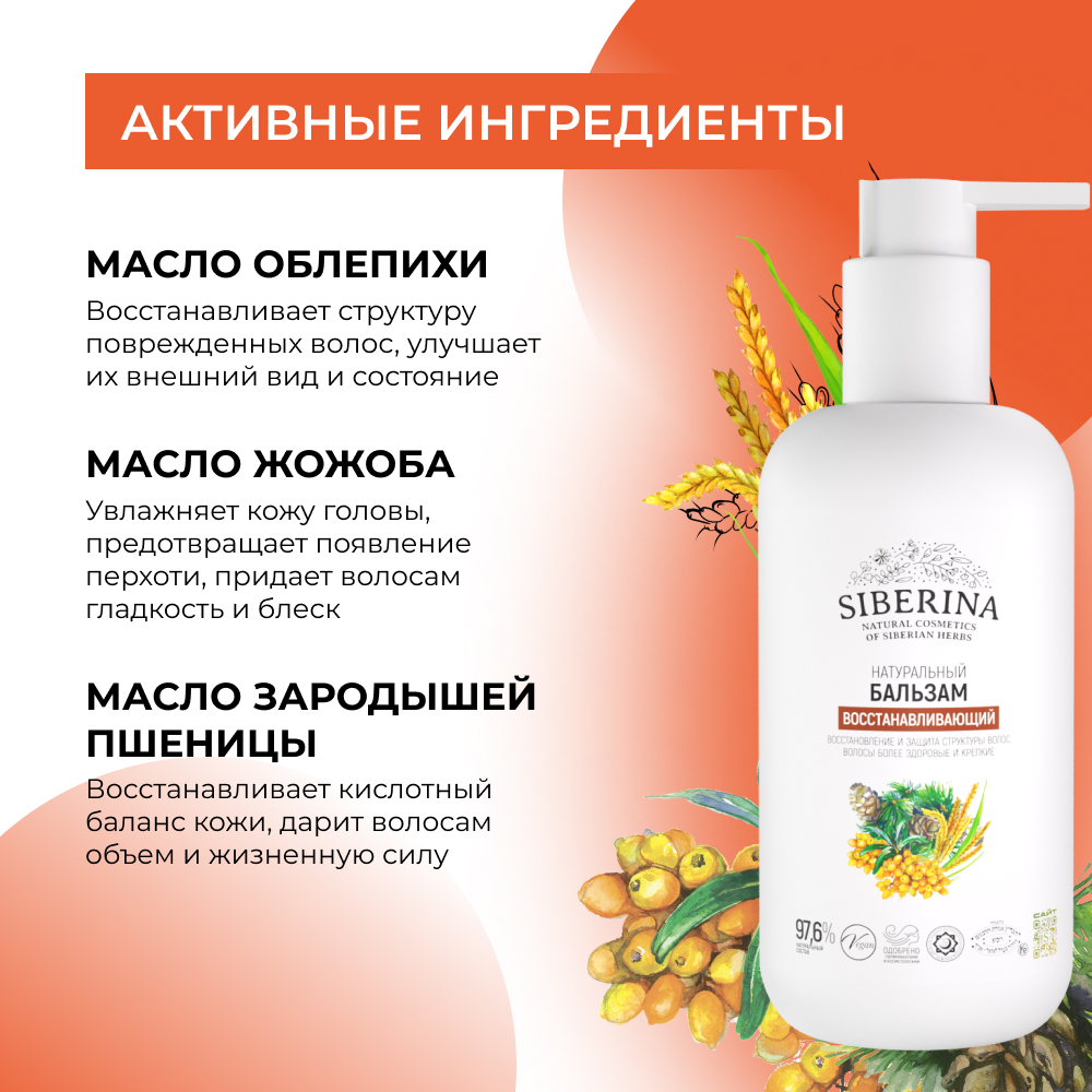 Бальзам Siberina 200 мл - фото 5