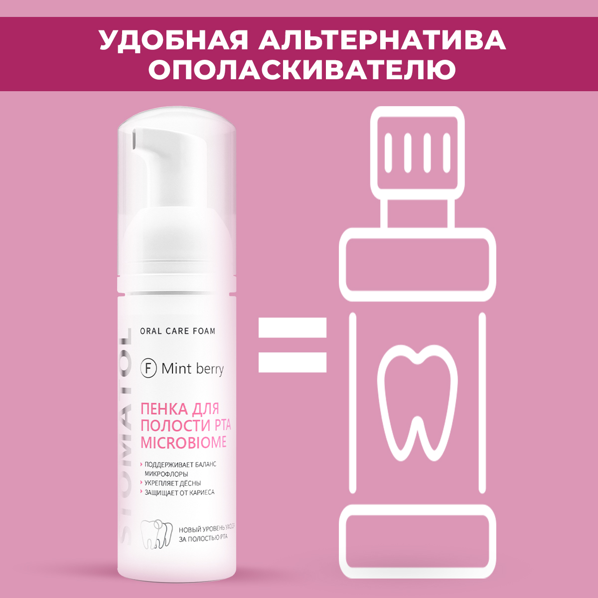 Ополаскиватель STOMATOL Microbiome 50 мл - фото 8