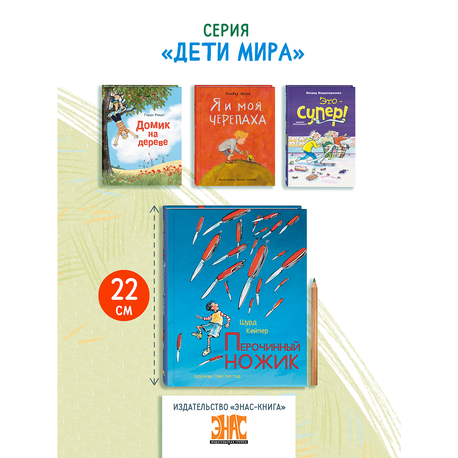 Книга ЭНАС-книга Перочинный ножик - фото 7