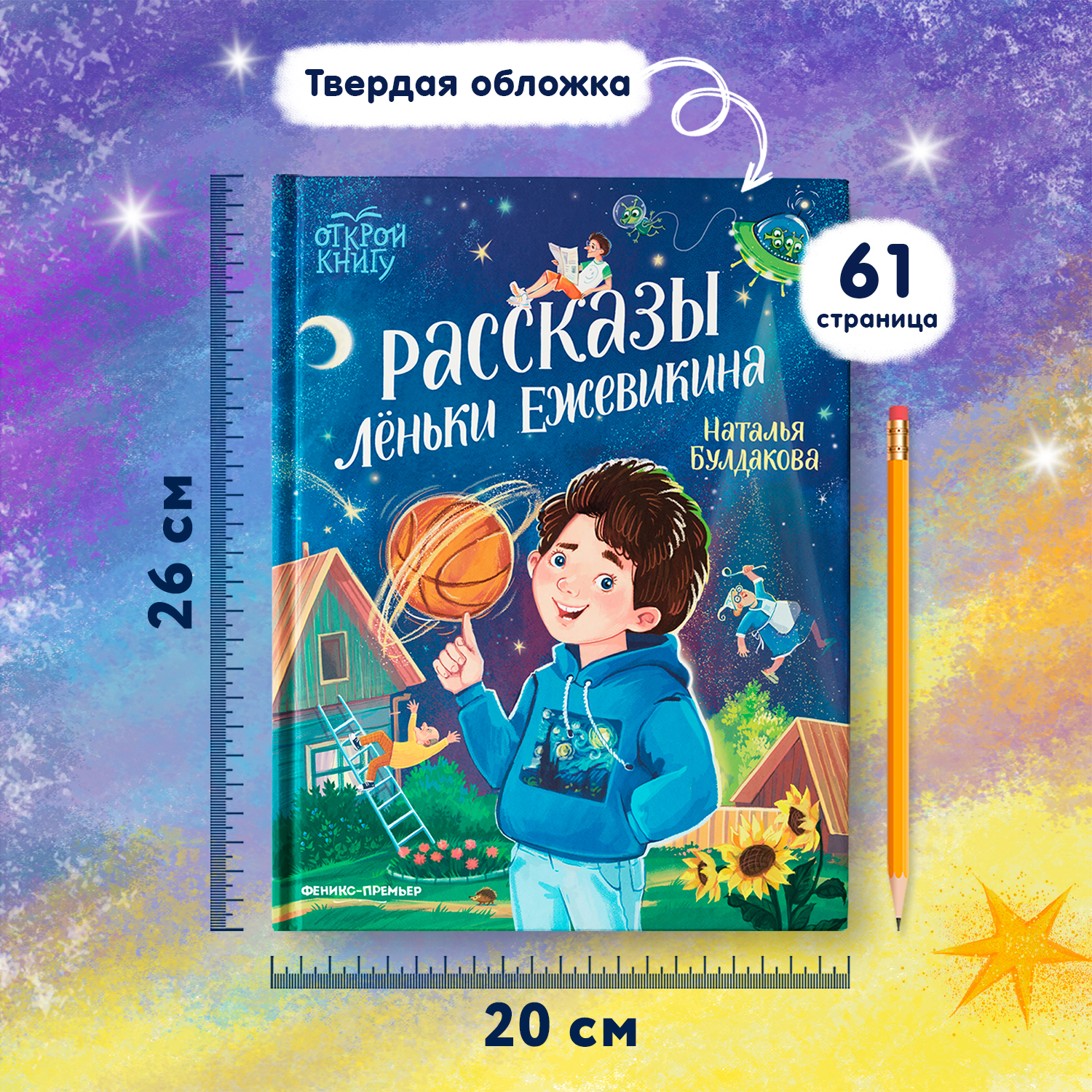 Книга Феникс Премьер Рассказы Лёньки Ежевикина - фото 6