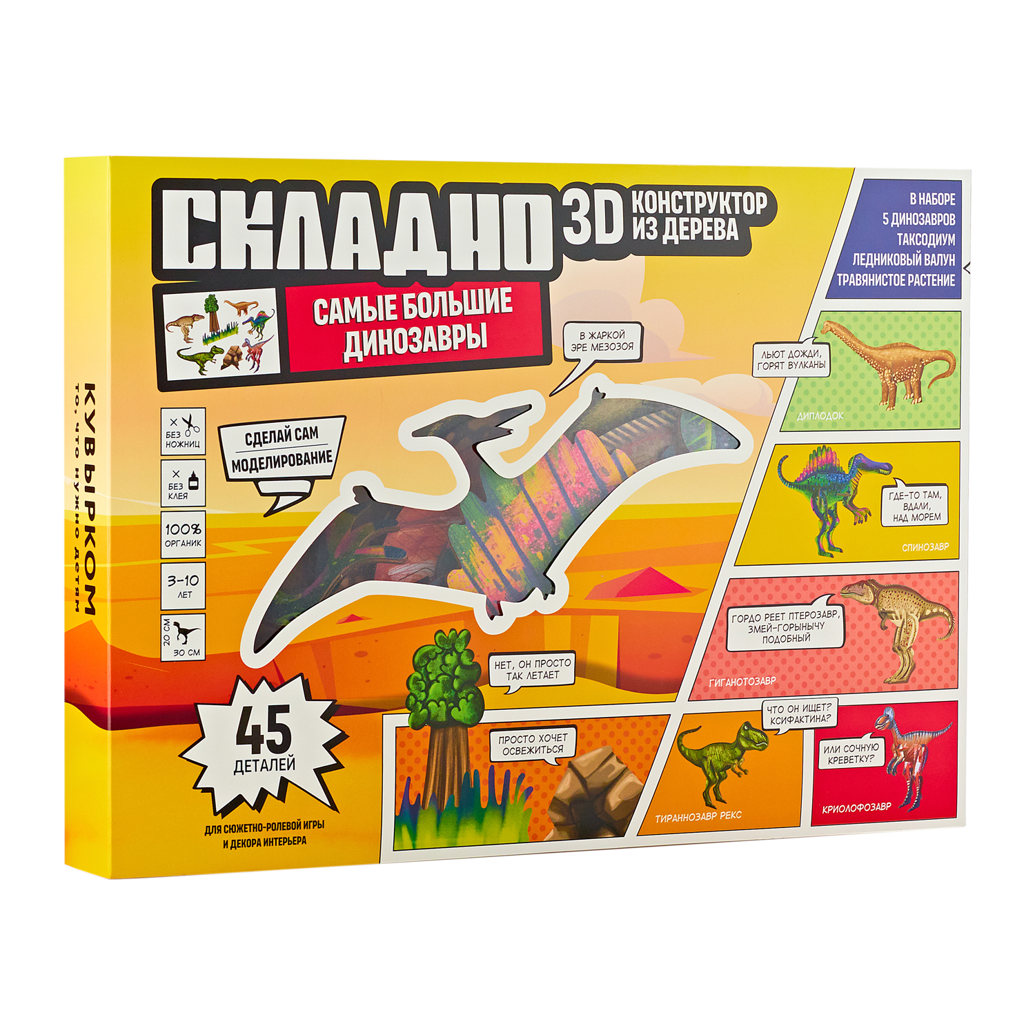 Конструктор КУВЫРКОМ Самые большие динозавры сборная игровая модель - фото 1