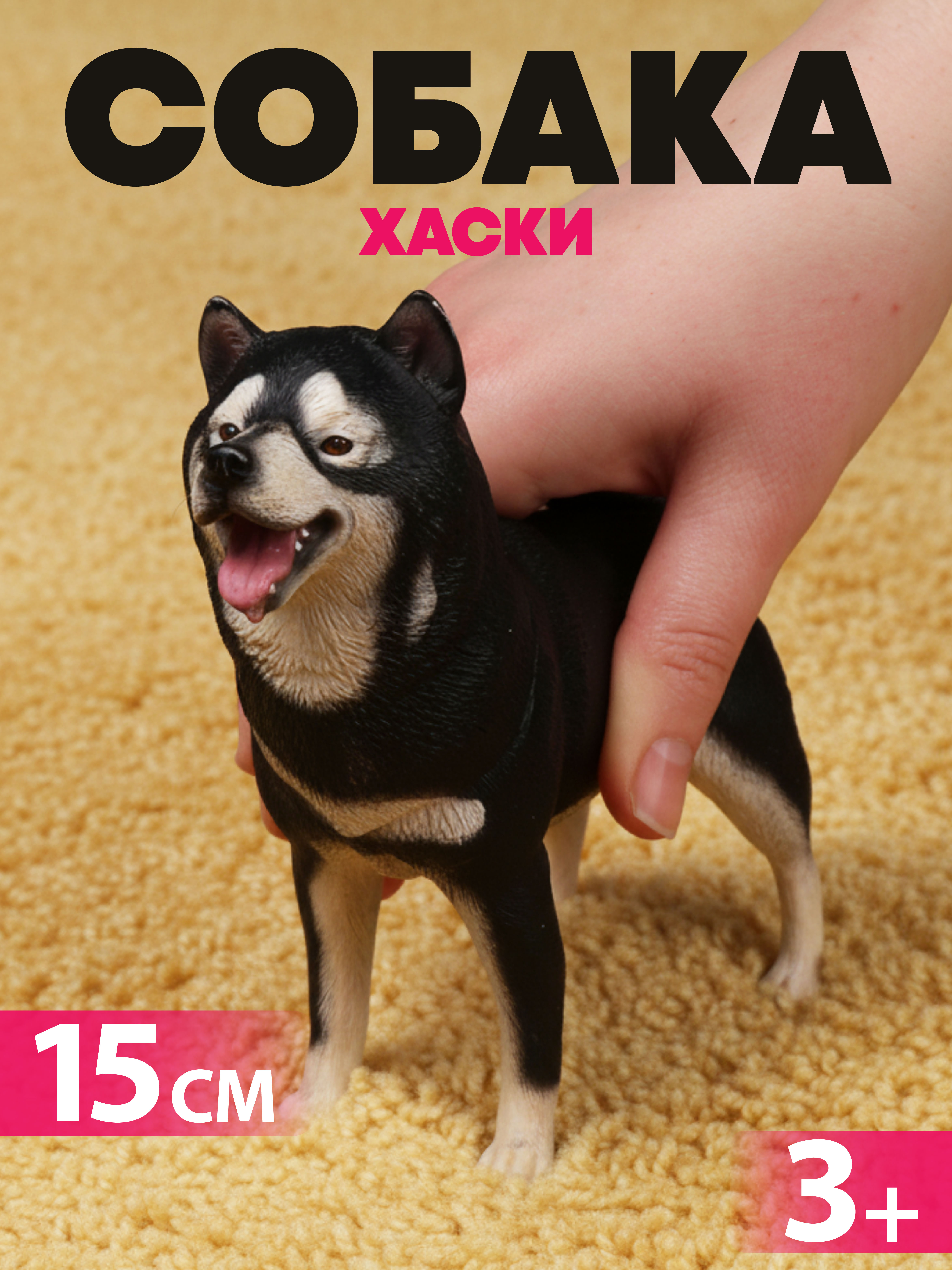 Изображение товара Виниловая фигурка Собака Наша Игрушка 17х15 см Изображение товара Виниловая фигурка Собака Наша Игрушка 17х15 см