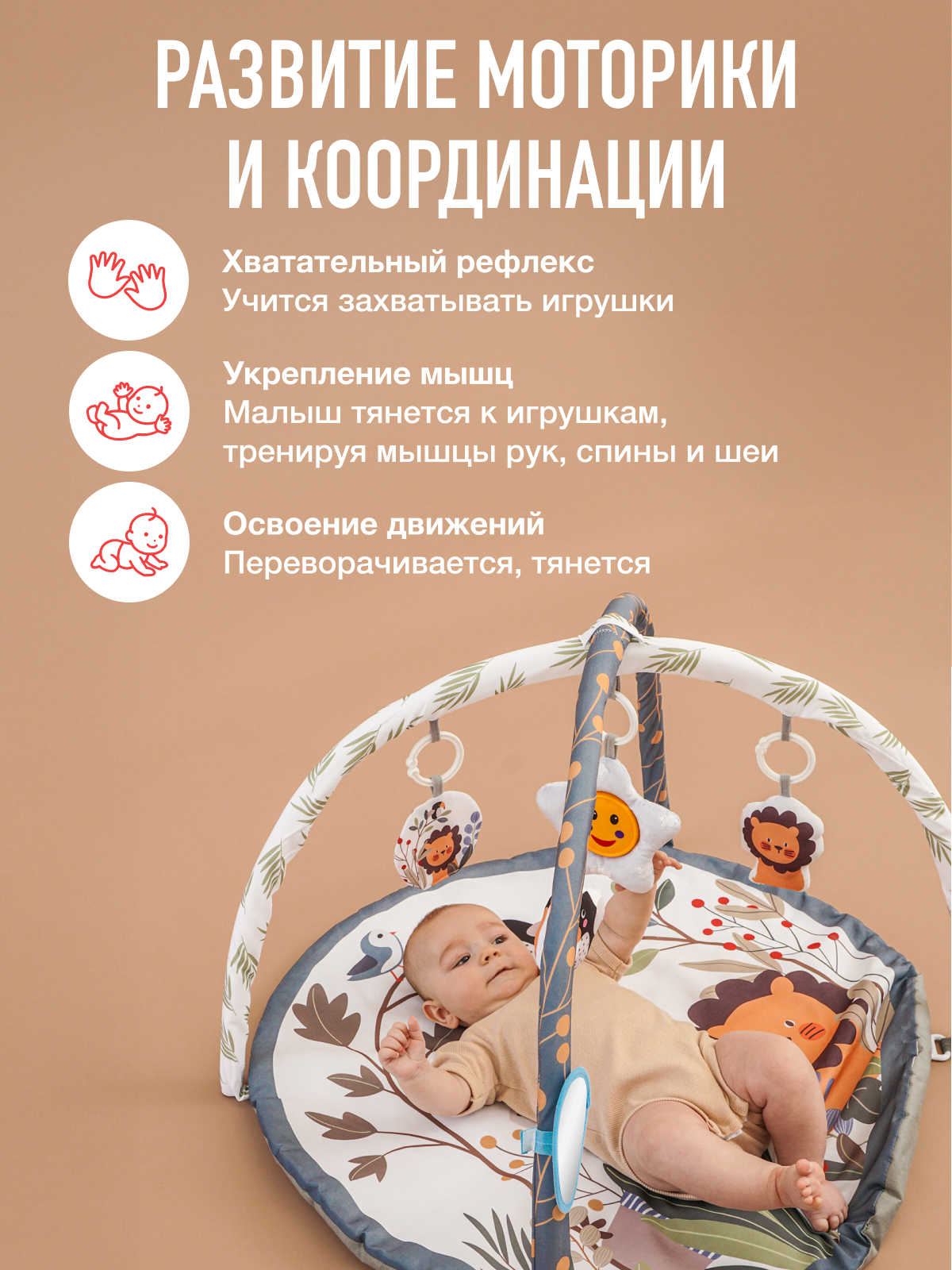 Коврик Mamagoods с дугами Лев - фото 6