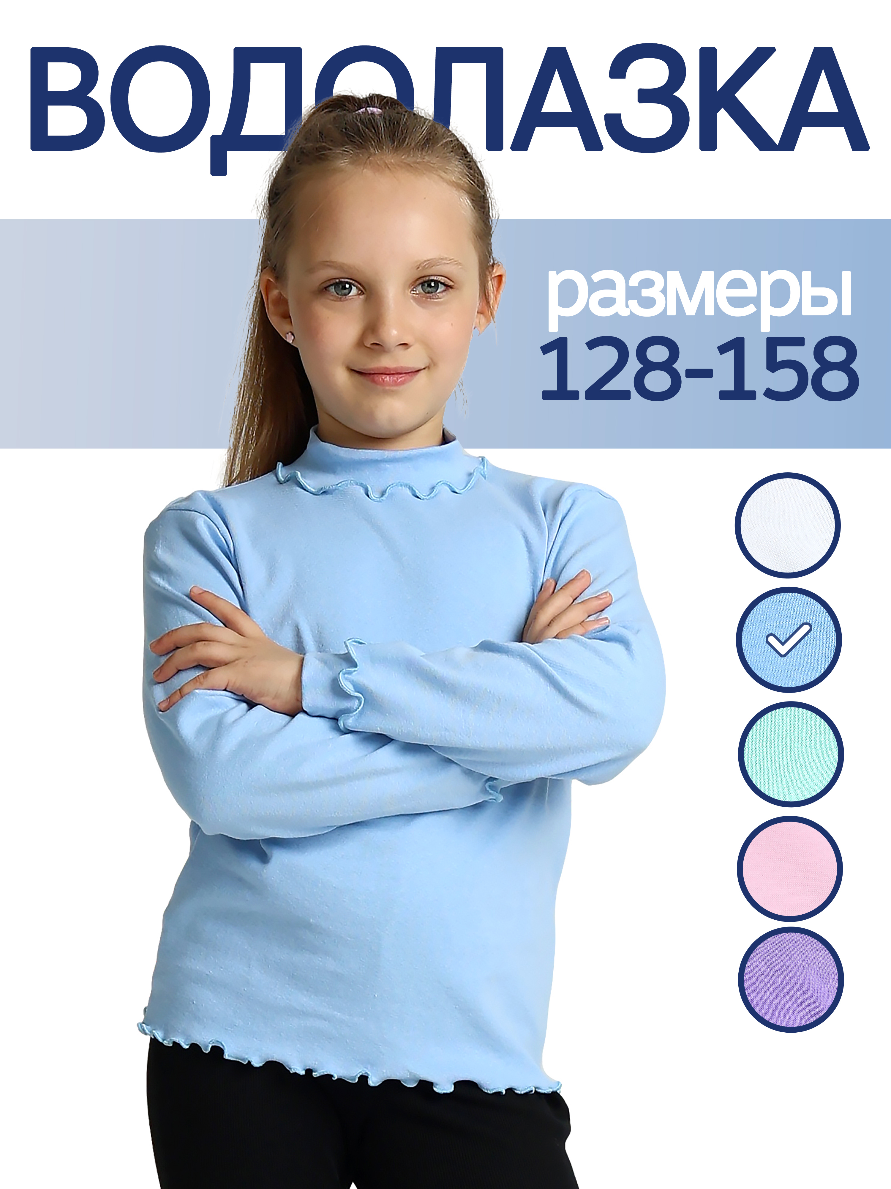 Водолазка ДО-Детская Одежда 231Р1(2)/голубой - фото 2