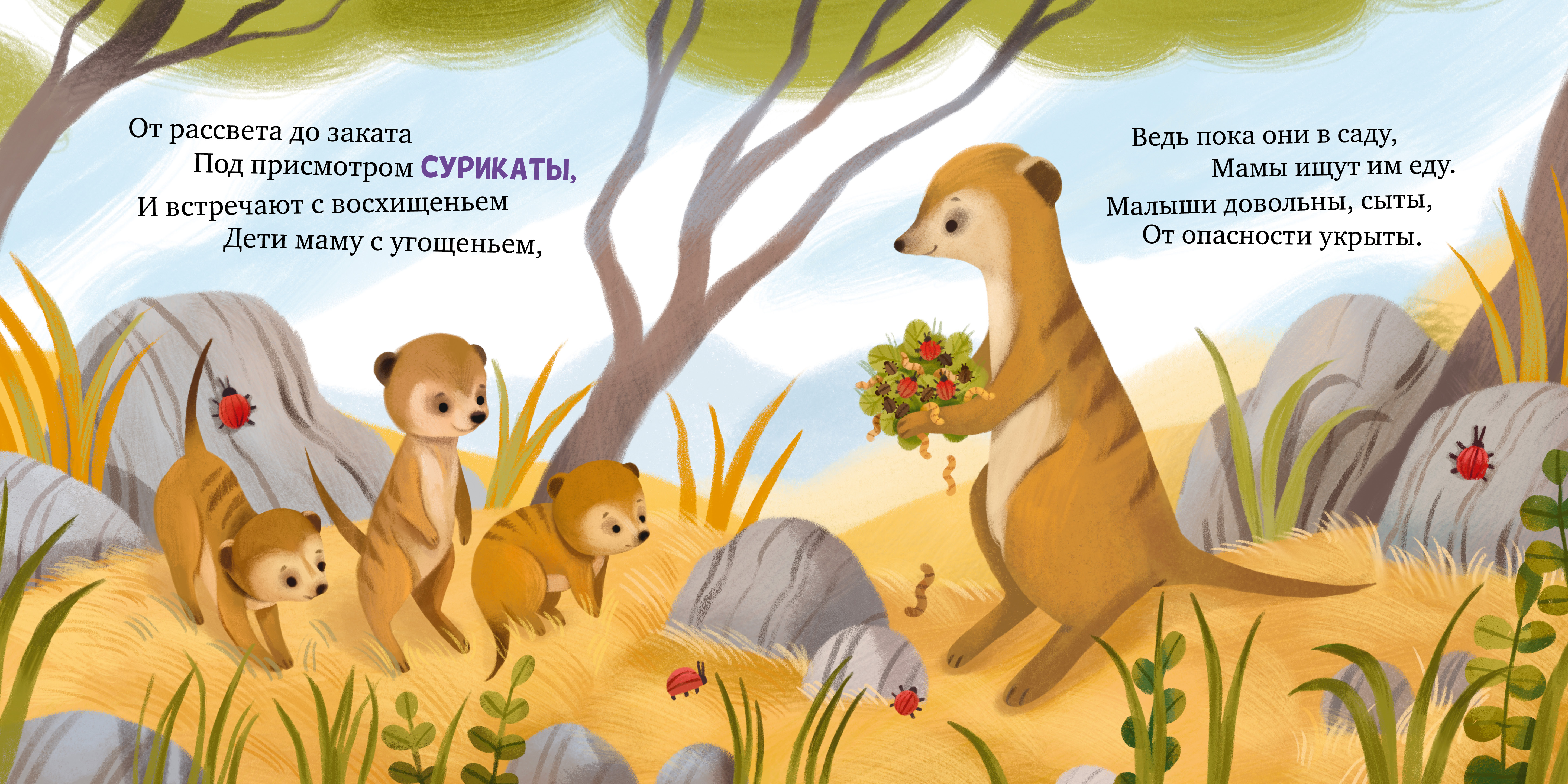 Книжки-картинки Clever Детский сад для зверят/Весова Ю. - фото 3