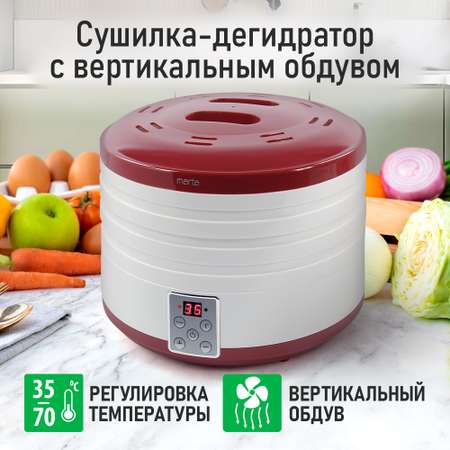 Сушилка для овощей и фруктов MARTA темный гранат