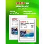 Рамка для фото Staff 30x40 см A3 небьющаяся набор 2 штуки