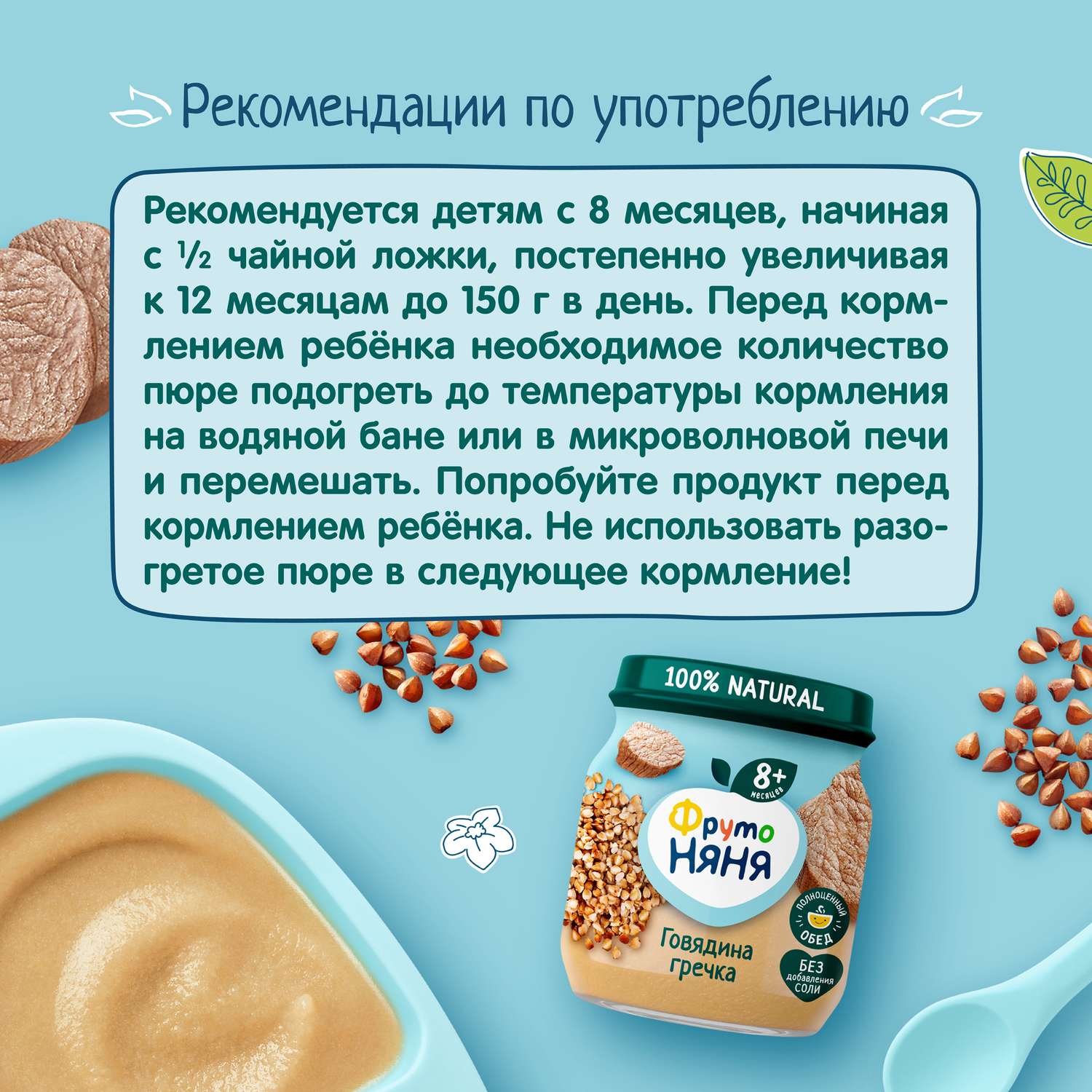 Пюре ФрутоНяня из говядины с гречкой 100 г с 8 месяцев - фото 7