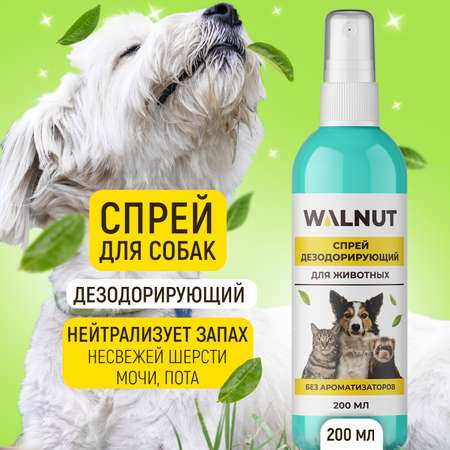 Спрей дезодорирующий для животных, 200 мл, WLN0536