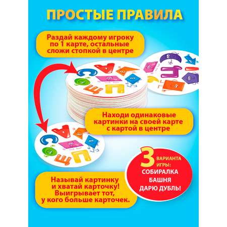 Настольная игра Русский стиль Дублик Буквы и фигуры