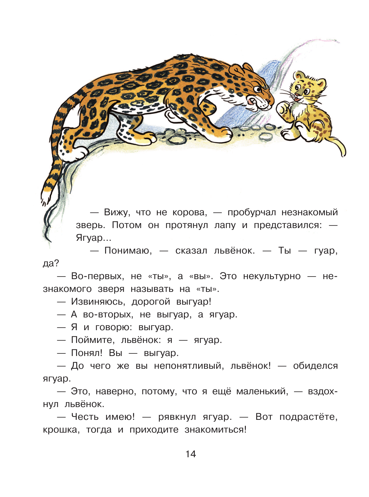 Книга АСТ Солнышко на память. Рисунки В. Сутеева - фото 23