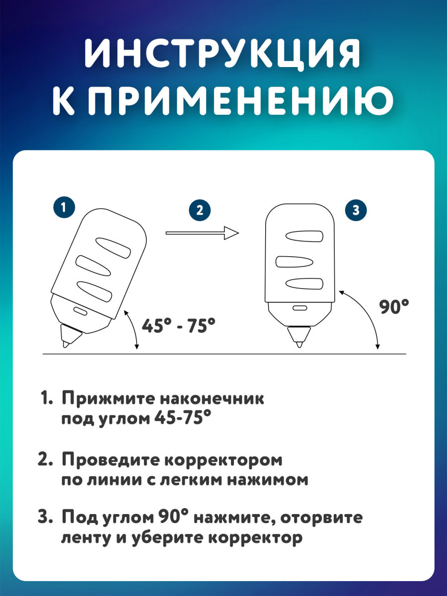 Корректор ленточный Brauberg - фото 4